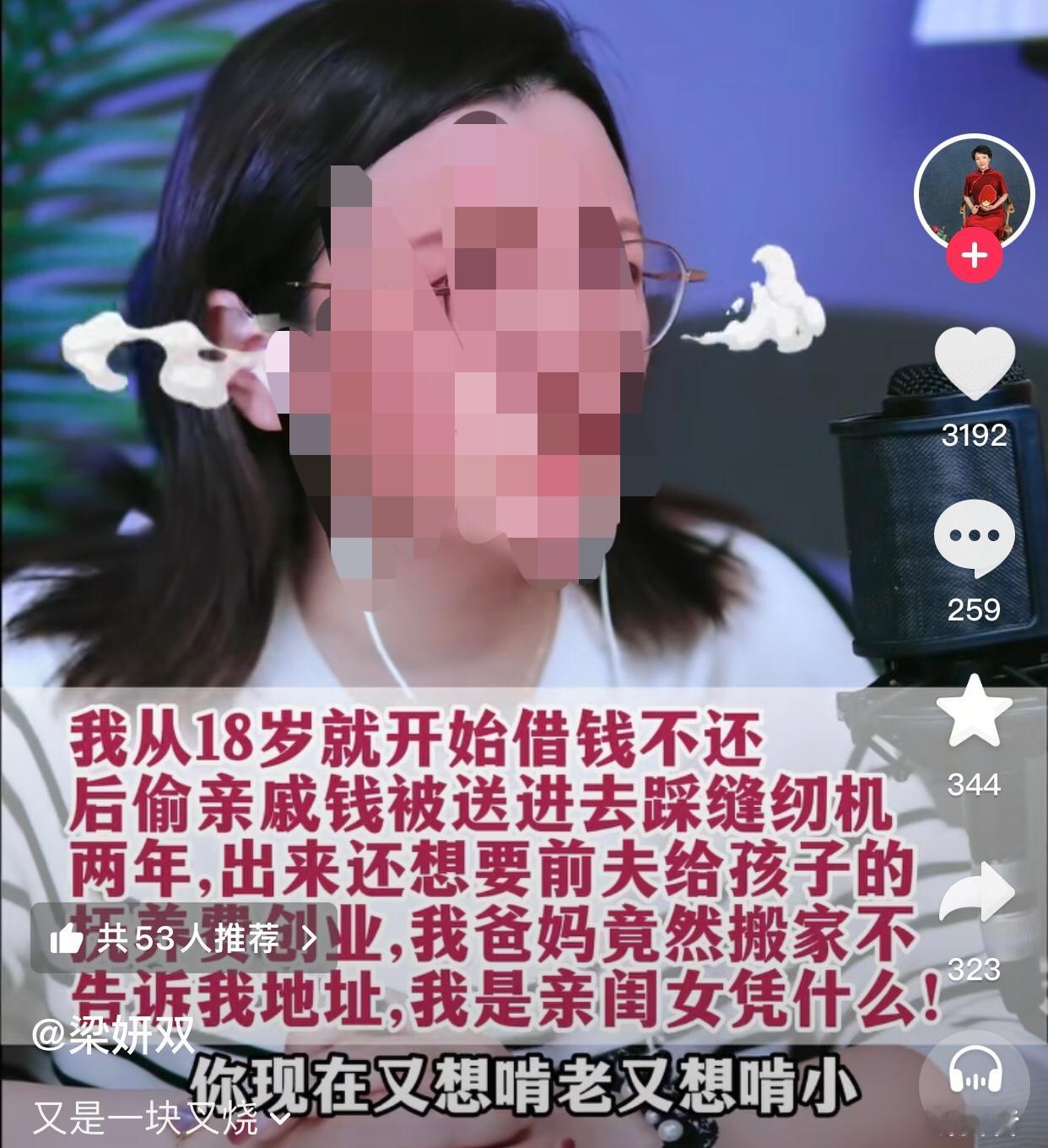 这对爸妈是明智的，知道这个号废了，直接放弃离场，省的赔的更多。
一名32岁女子连