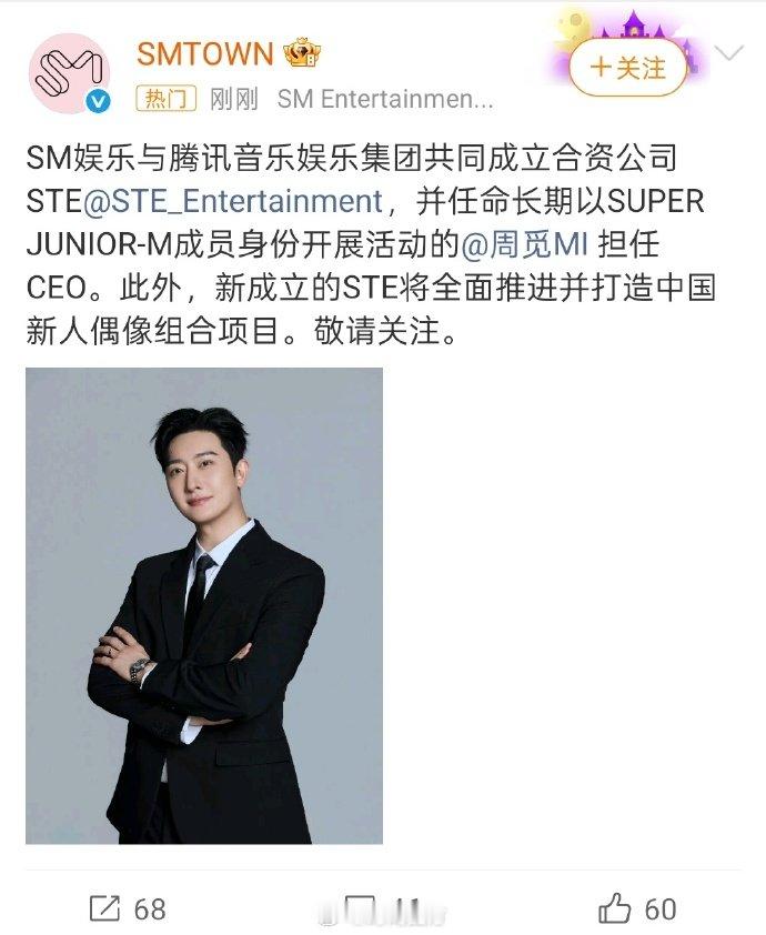 周觅SM腾讯合资公司CEO SM娱乐与腾讯音乐娱乐集团共同成立合资公司STE，并