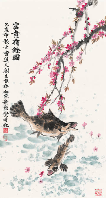 🌸【富贵有余·道法自然】🌸中国美术家协会会员刘文顺老师亲笔《富贵有余图》。?