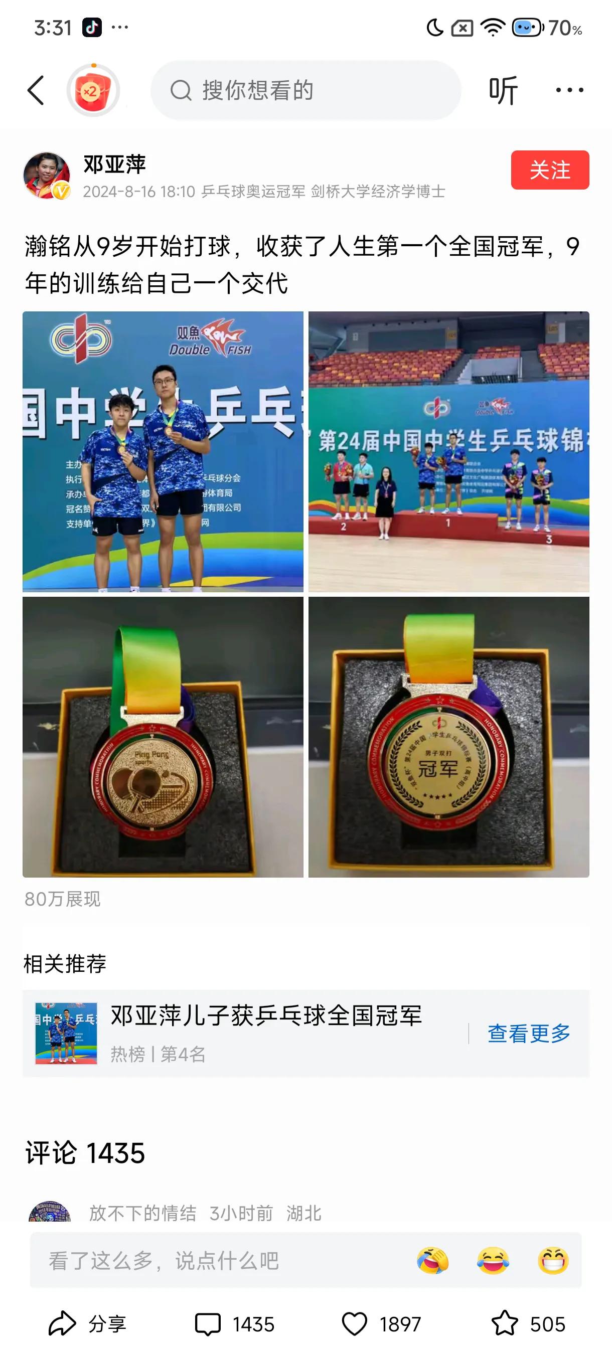 这个世道到底是怎么了，人家邓亚萍发文祝贺儿子收获人生第一个全国冠军，本是一件正能