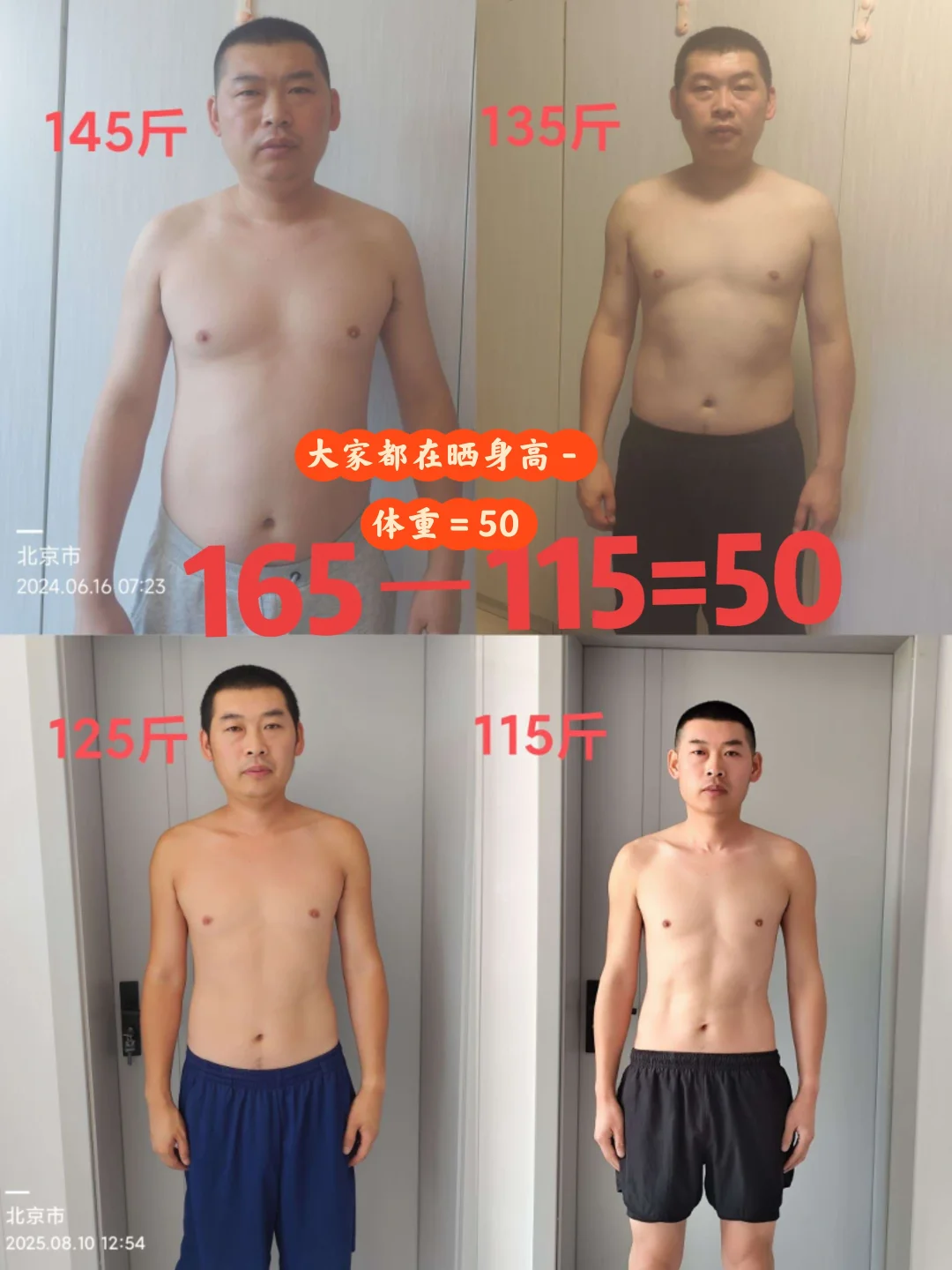 都在晒身高减体重等于50我也试试