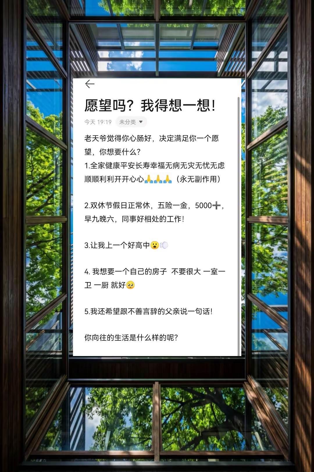 老天爷觉得你心肠好，决定满足你一个愿望，你想要什么？