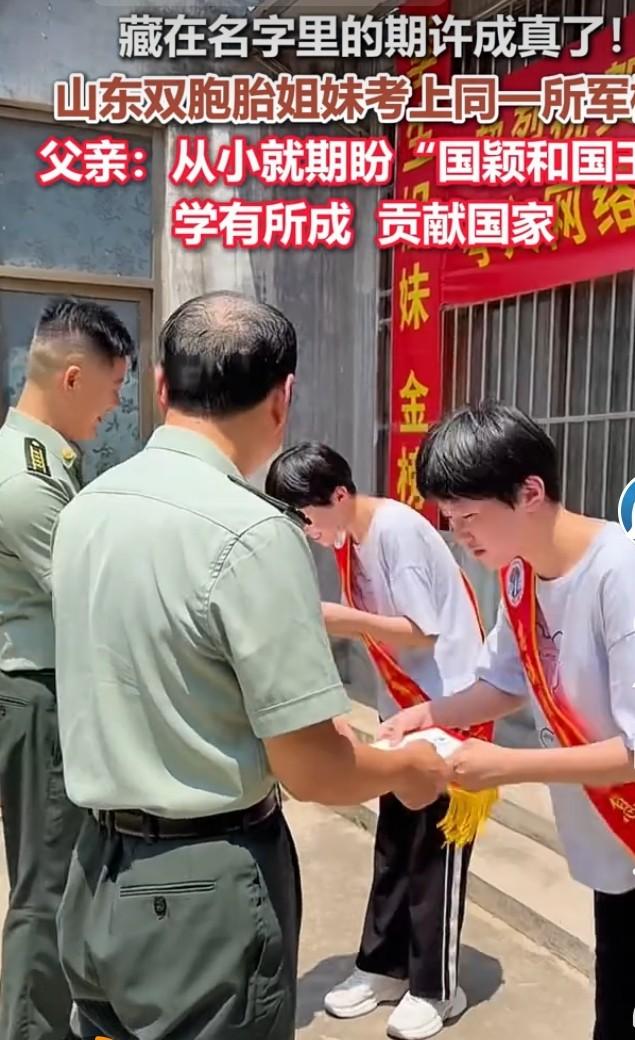 姐妹同心，双双圆梦军校
 
一对双胞胎姐妹凭借优异成绩，一同收到军校录取通知书，