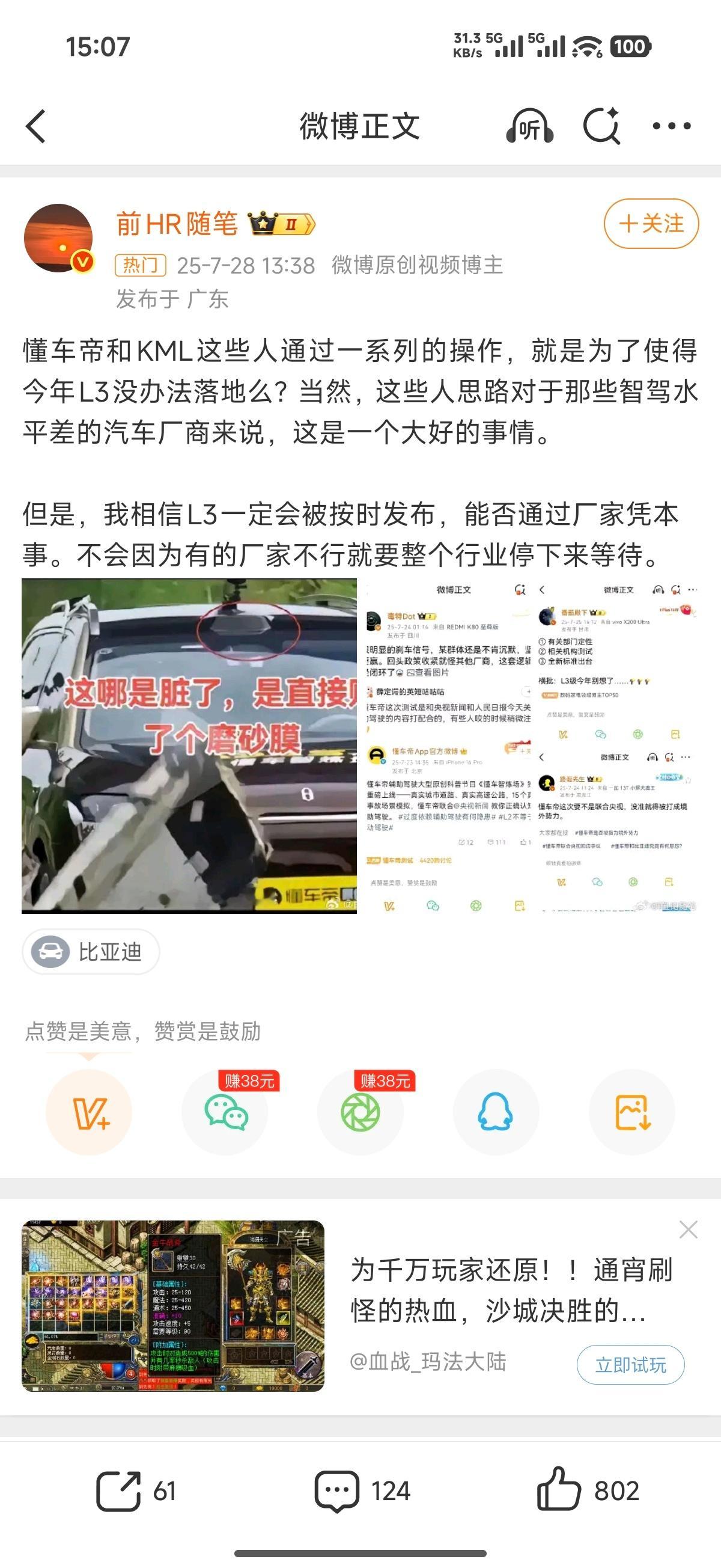 车祸会影响l3落地吗？ 