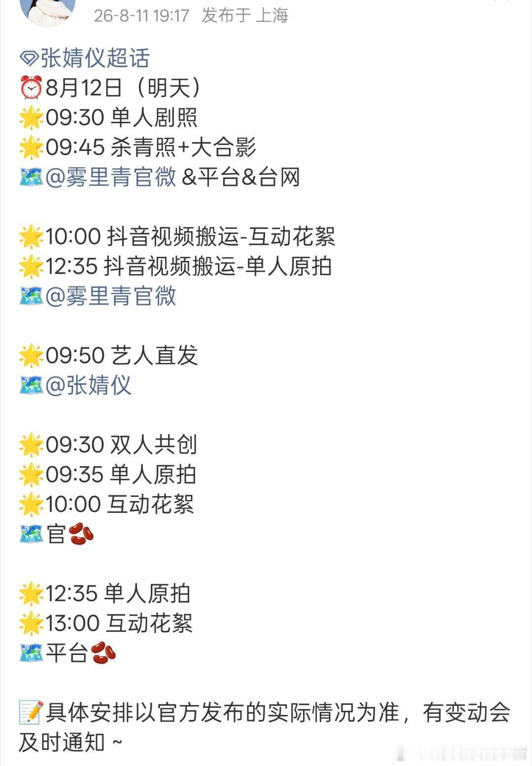 李现张婧仪雾里青杀青物料预告节奏，明日发布