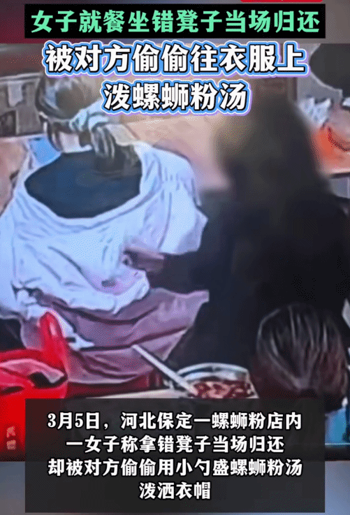 “太无语了！”近日，河北保定，女子吃饭拿错凳子归还。不料，被对方偷偷往她衣服帽子