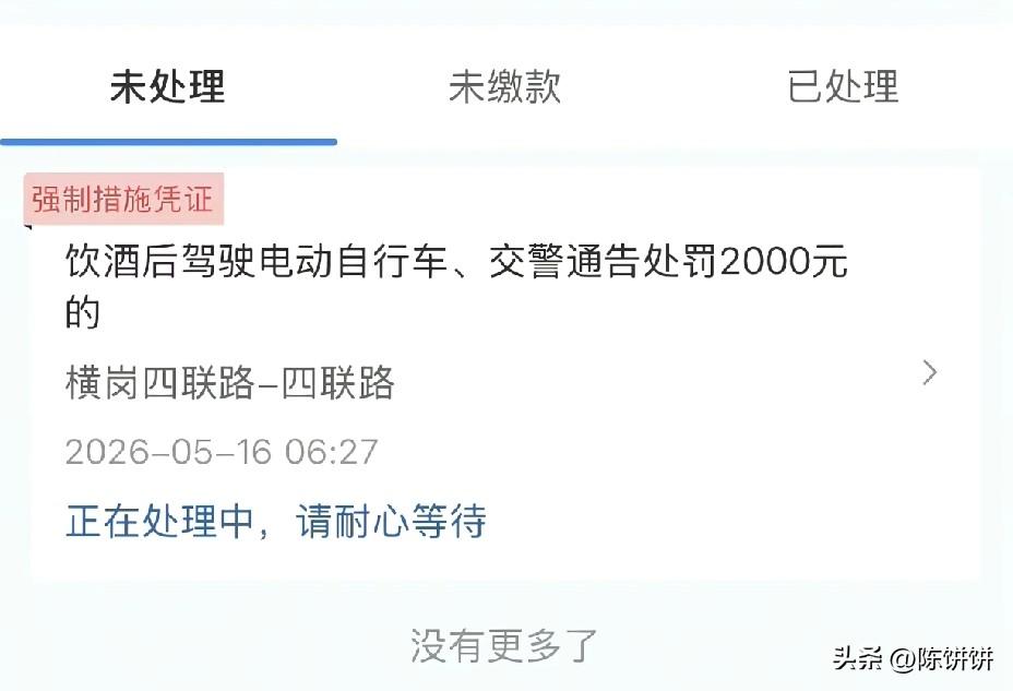 大家不要饮酒骑电动自行车，否则后果就是跟我这个一样的[流泪][流泪]