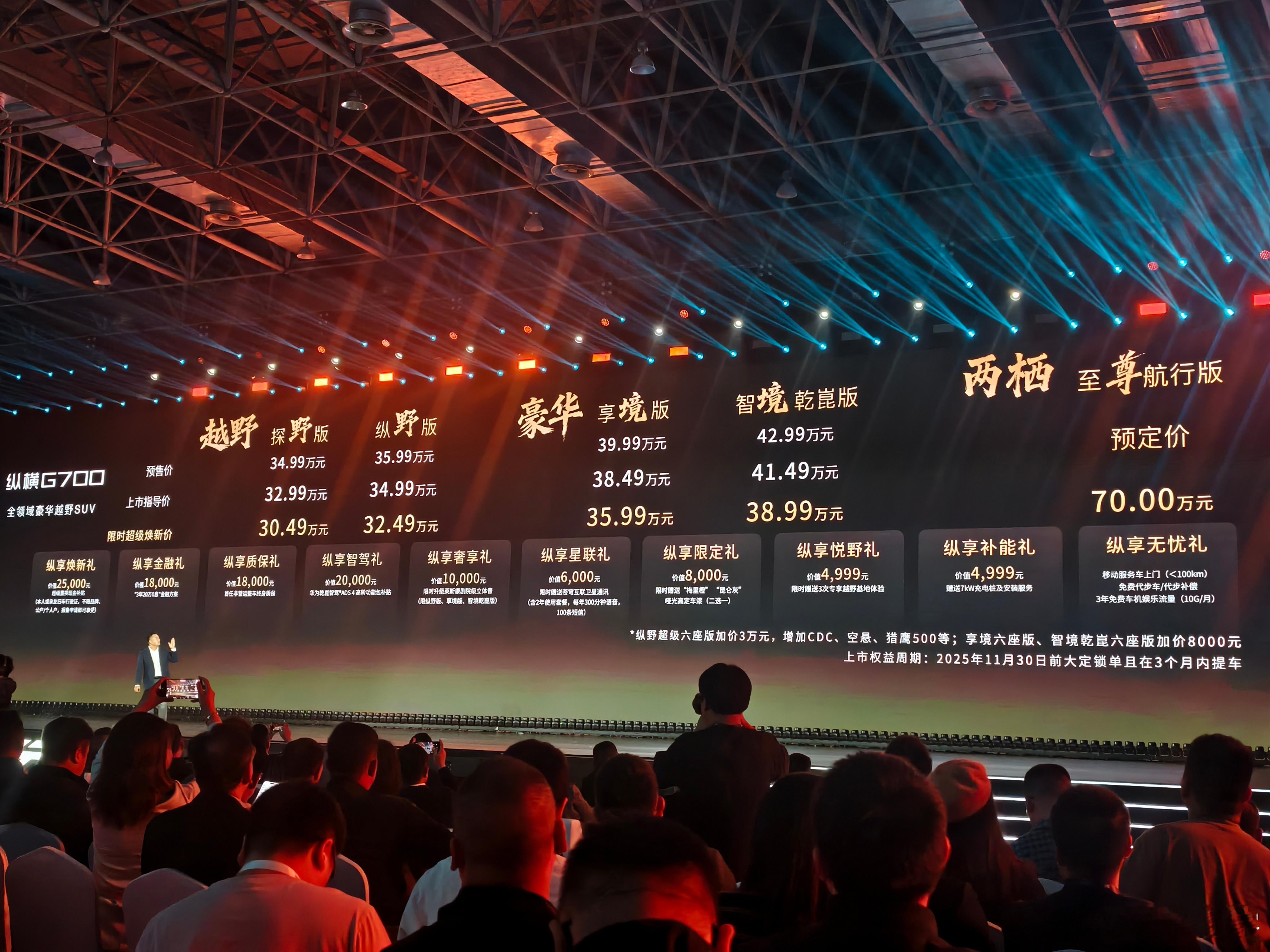 奇瑞捷途纵横 G700 今晚正式上市了，一共推出 4 个配置，售价区间为 32.