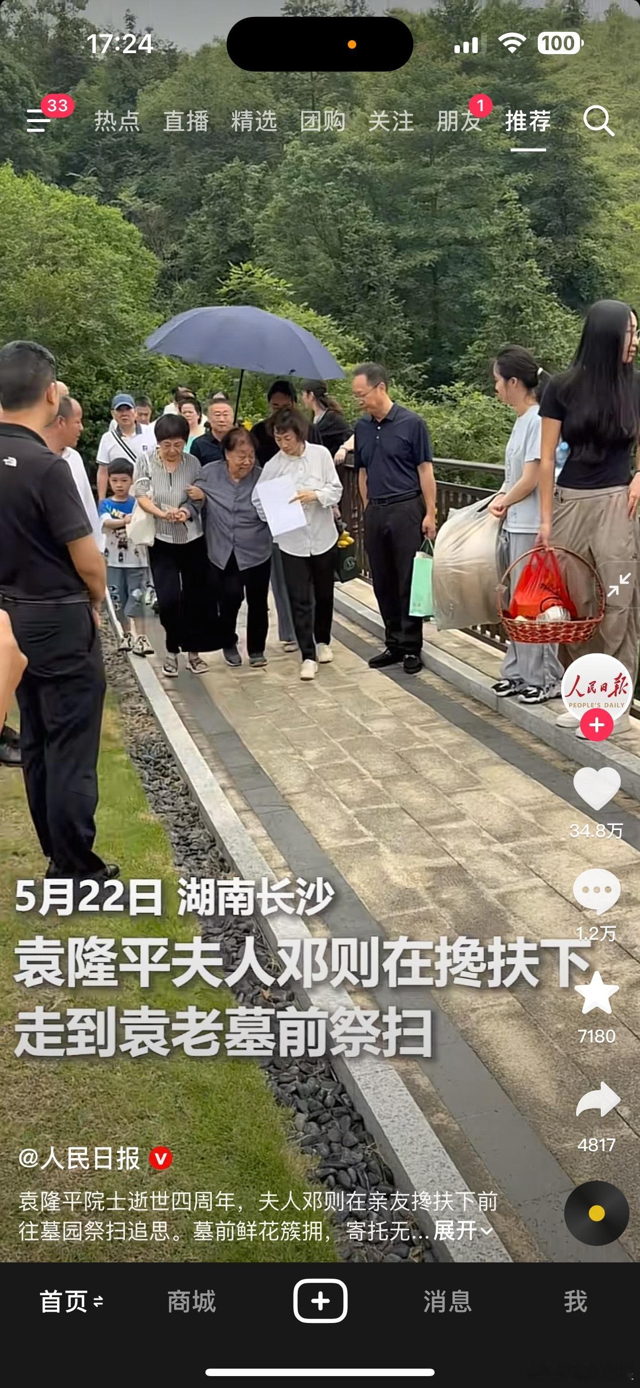 时间好快啊，袁隆平院士已经离开4年了…[苦涩][苦涩][苦涩] ​​​