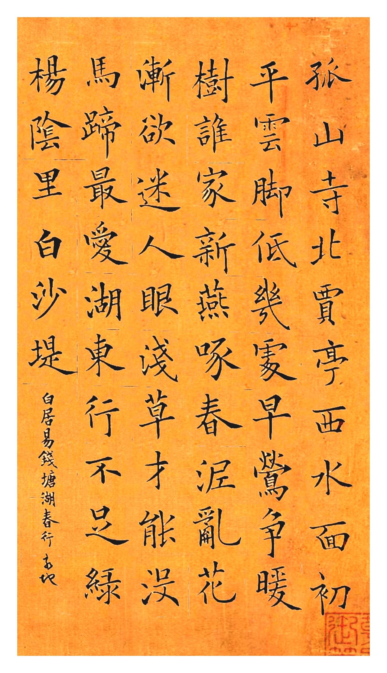 这幅青溪书法习作以白居易《钱塘湖春行》为书写内容，采用三幅条屏的形式，依次呈现楷