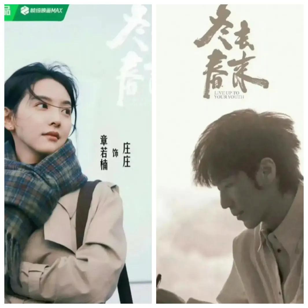 白宇在《开始推理吧第三季》演的很过瘾，终于要看到他的新剧了、这次搭档章若楠，新晋