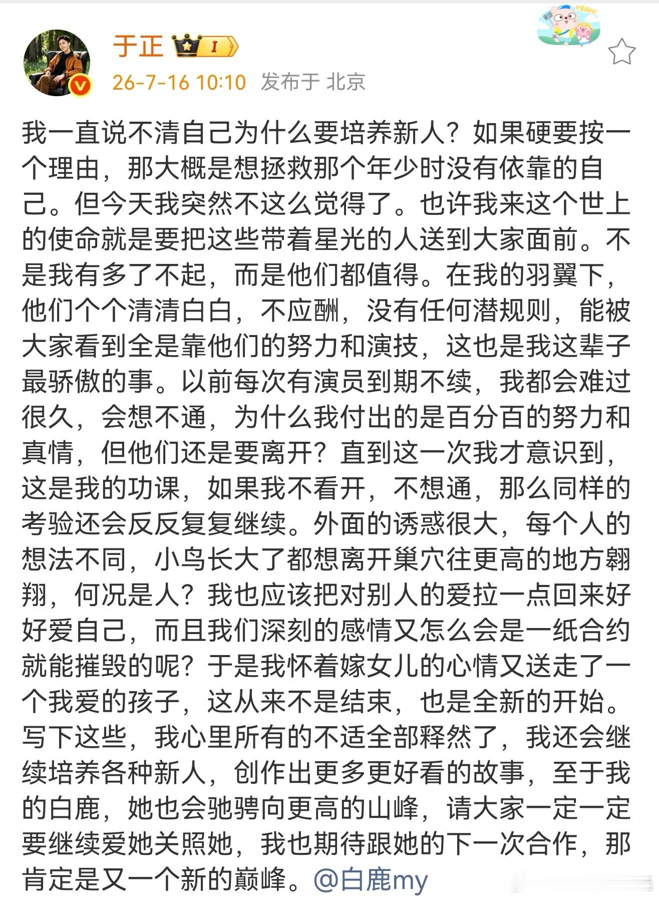 于正嫁女儿的心情送走白鹿于正:于是我怀着嫁女儿的心情又送走了一个我爱的孩子，这从