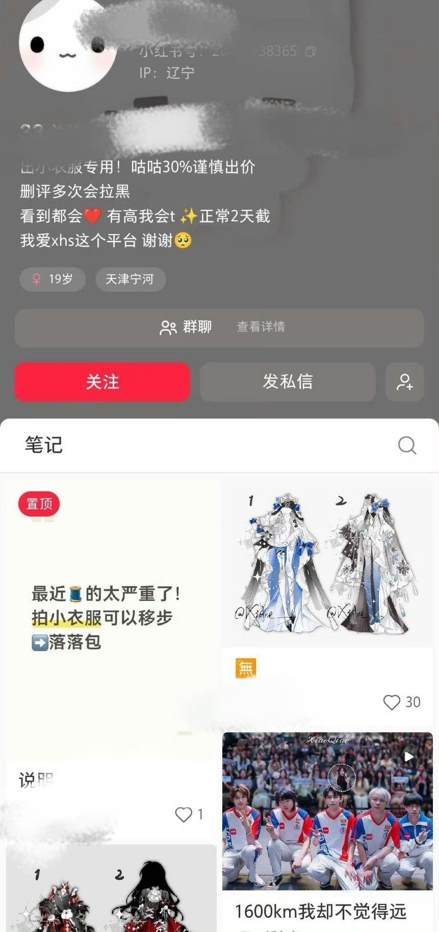 小落粉丝好没素质 