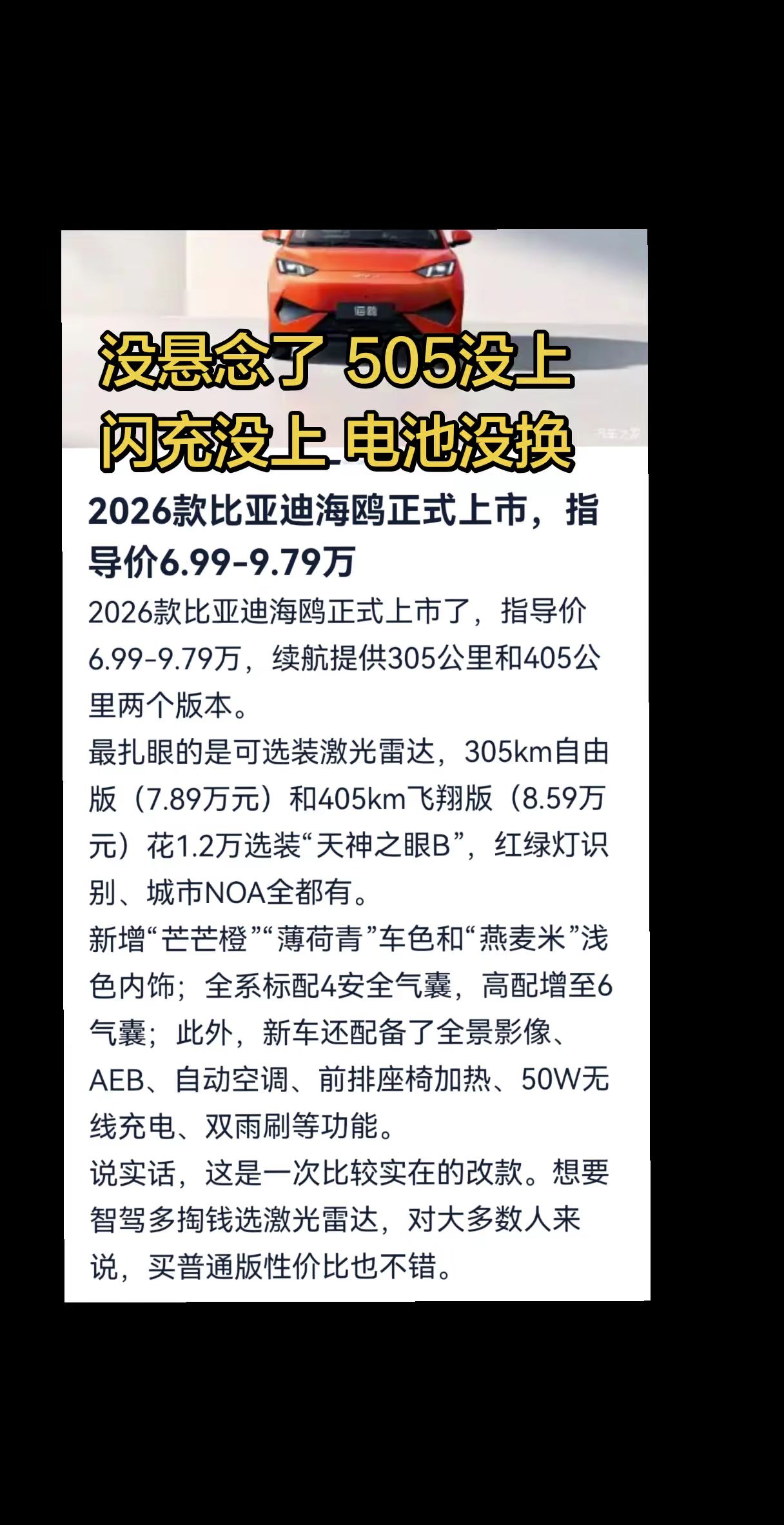 老款赶紧上车。比亚迪海鸥