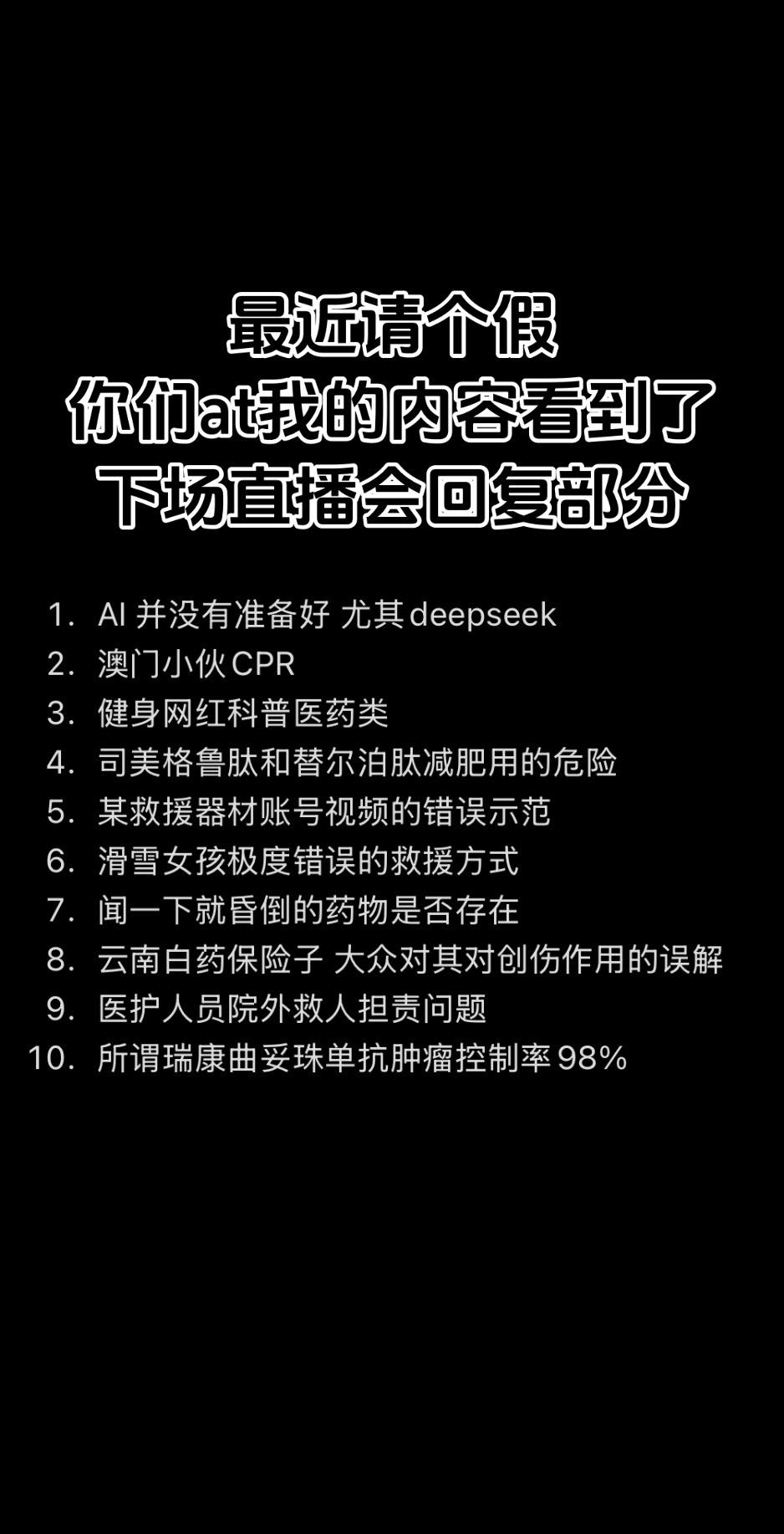 急救疯子