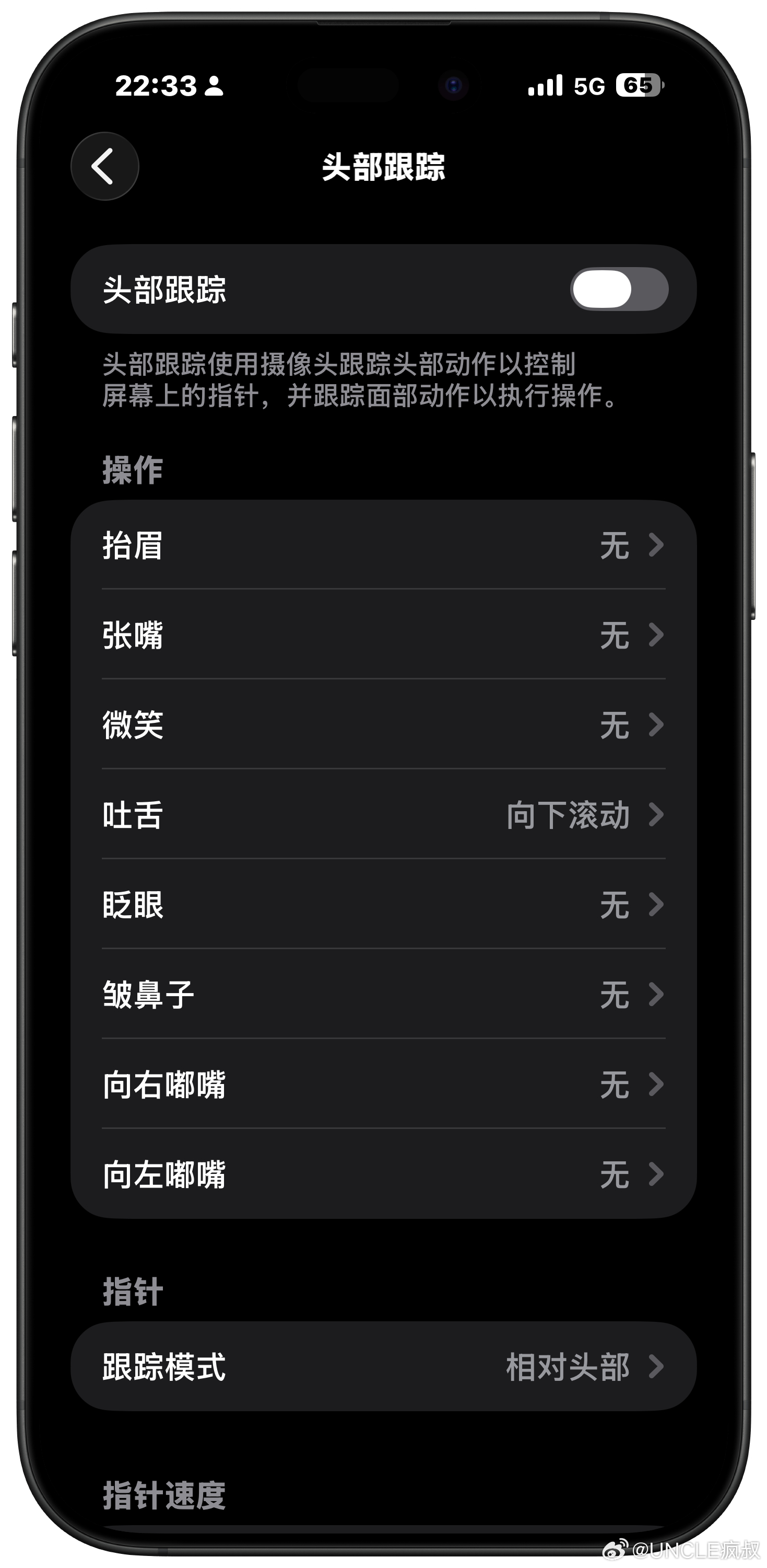 兄弟们，拿起iPhone，进入【设置】—【辅助功能】—【头部跟踪】—【吐舌】—选