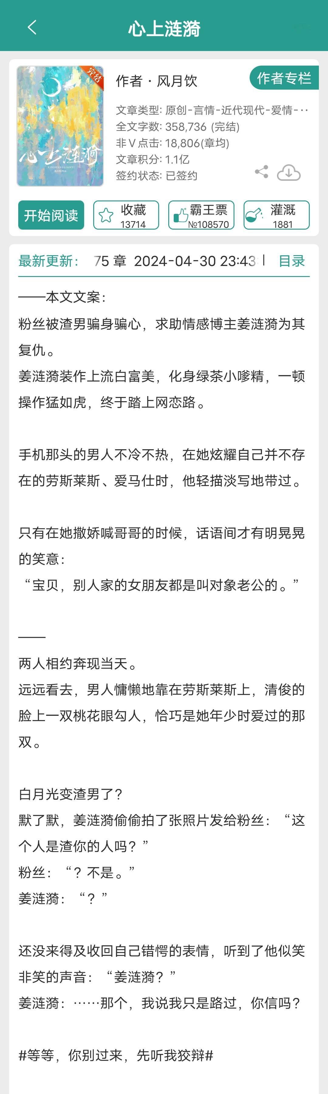 热门完结小说推荐 今年完结文，撩汉美人女主X纯情男主，女主小号撩男主，男主知道对