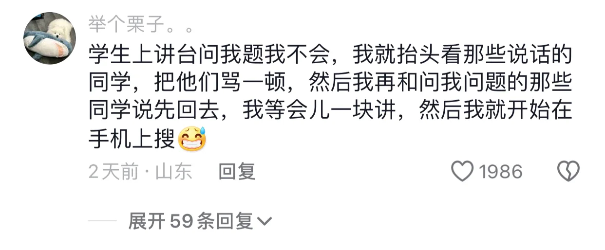 怪不得有些老师上课时会突然发脾气 