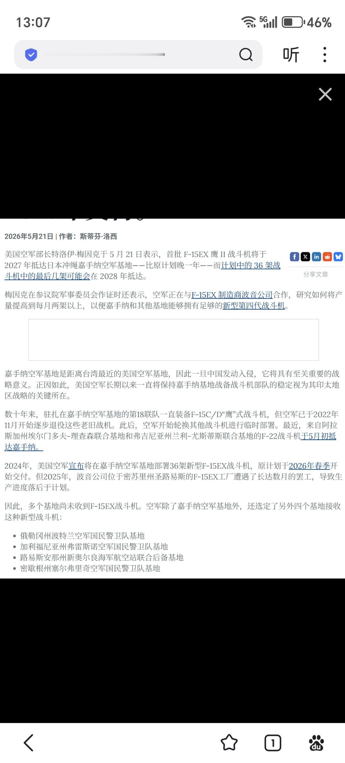 由于波音工厂的严重延误，供应链短缺和工人罢工，美军正在研究如何将F-15EX战机