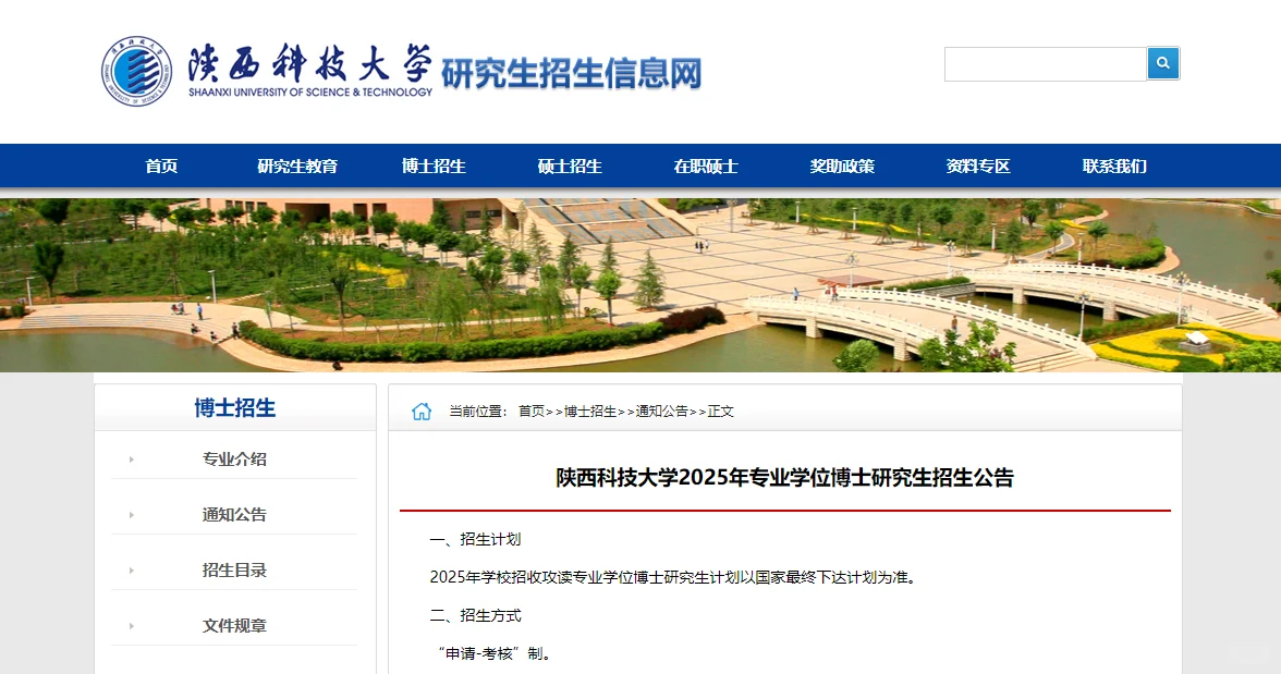 陕西科技大学❗️3年专业博士导师话语权大