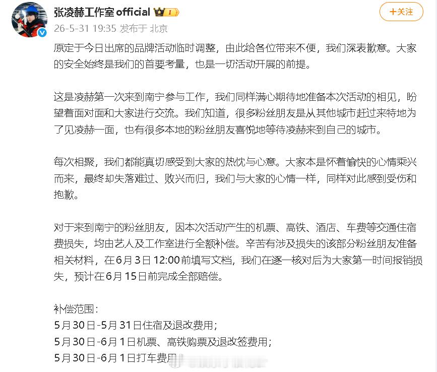 张凌赫方回应品牌活动调整