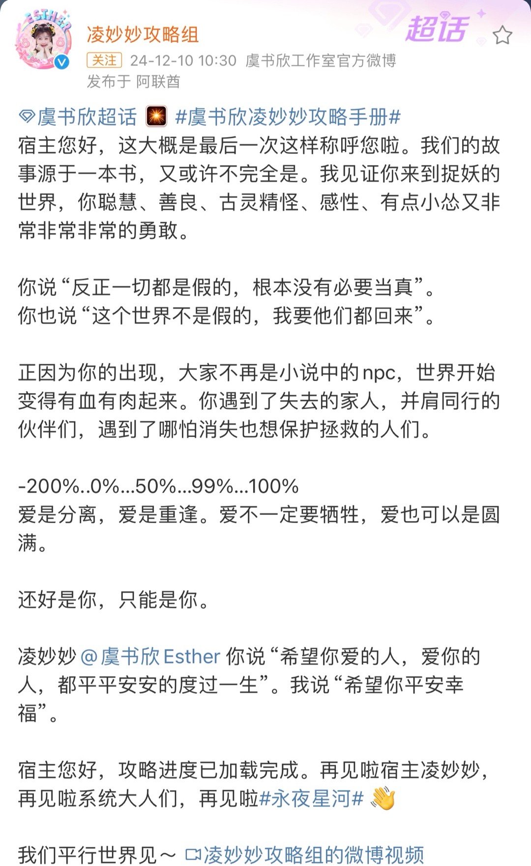 虞书欣工作室收官发文  虞书欣工作室收官发文:你说“希望你爱的人，爱你的人，都平