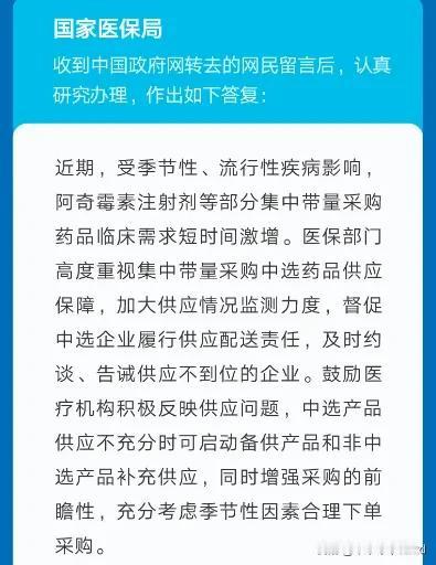 阿奇霉素等集采中选进口药短缺，国家医保局约谈企业#我来唠家常#
2 月 22 日
