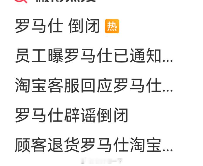 罗马仕 倒闭辟谣了虽然，但也算是罗马仕的高光时刻了[doge] ​​​