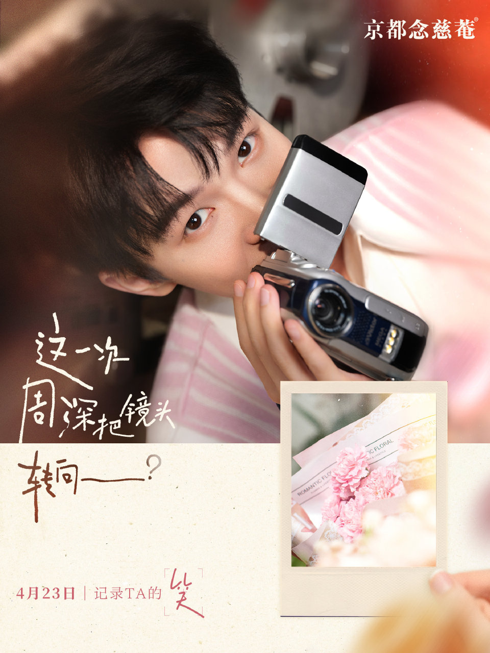 周深 📣4.21商wu单人📣商wu相关，米子们多来三连（🧱👍🏻🍎）周