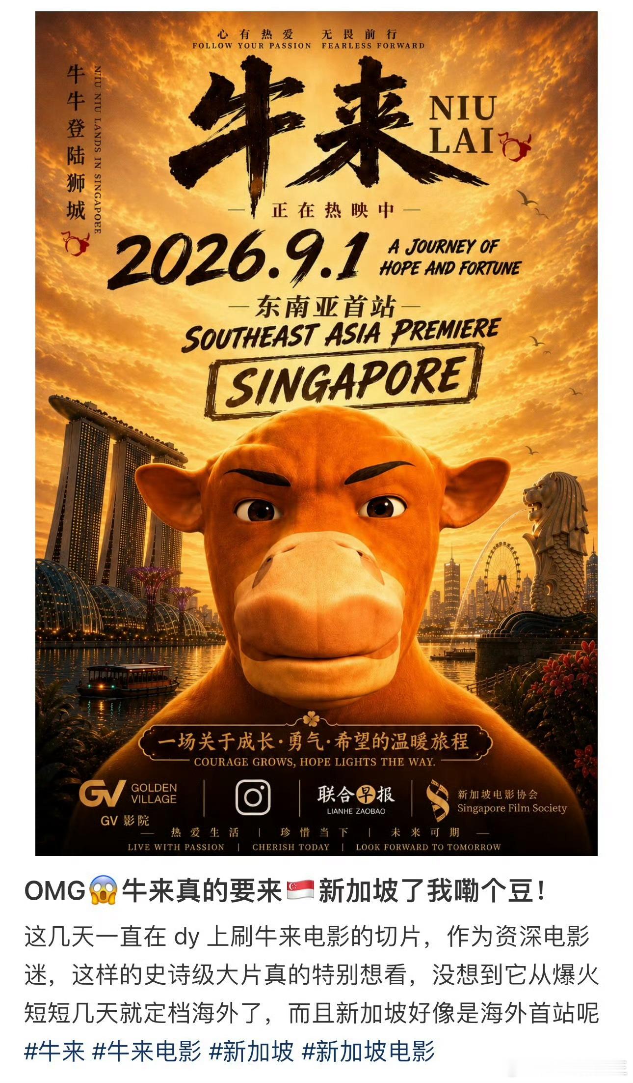 《牛来》即将在新加坡上映了，是海外首站。 