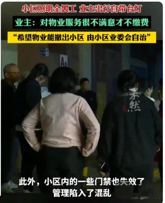 曝贵阳市乌当区一小区居民对物业不满意，拒缴物业费，物业关掉电闸，电一断，门禁也跟