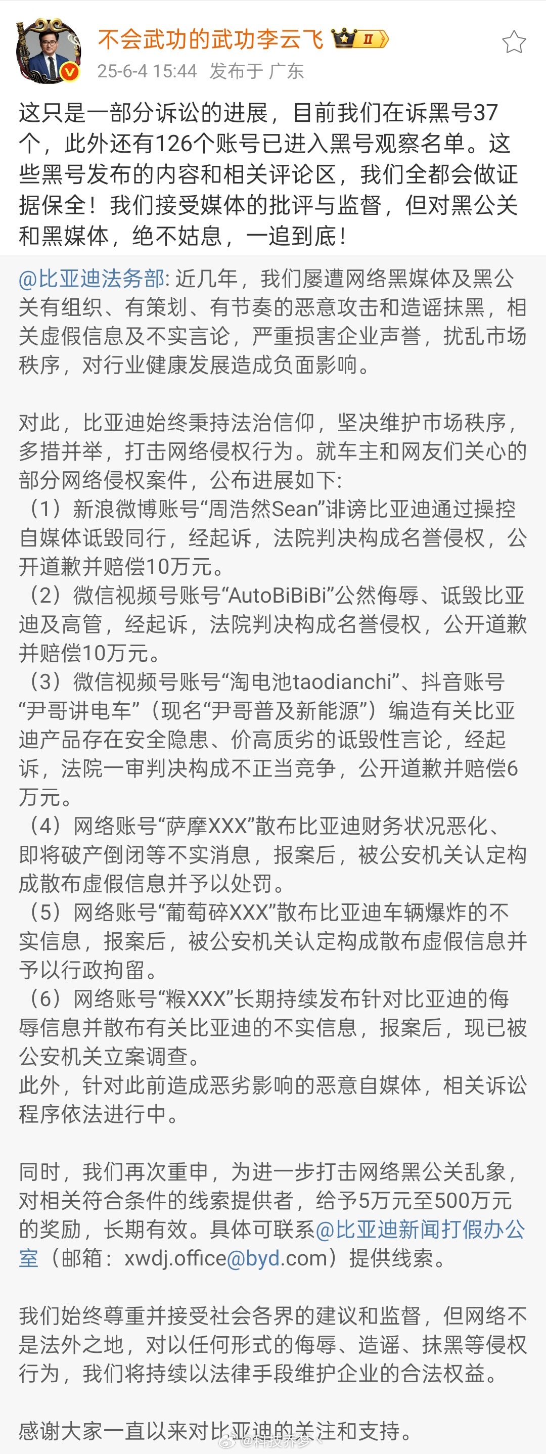 6月4日又有一批黑公关账号被比亚迪的法务干掉了，大快人心，故意抹黑的下场就是这样