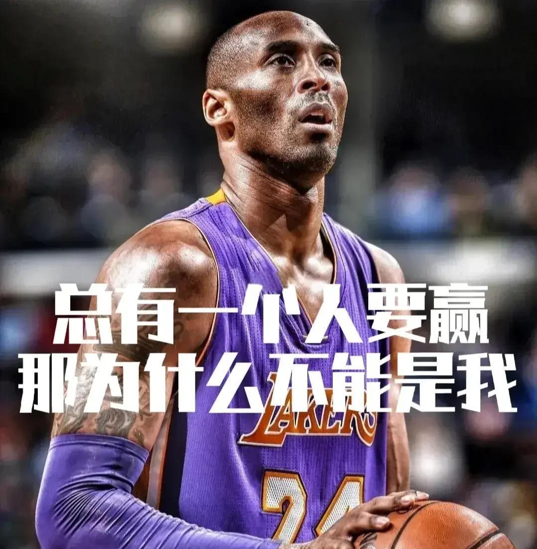 【🏀曼巴，永恒】他是黎明破晓的使者，紫金王朝的荣耀象征！他的后仰跳投如诗如画，