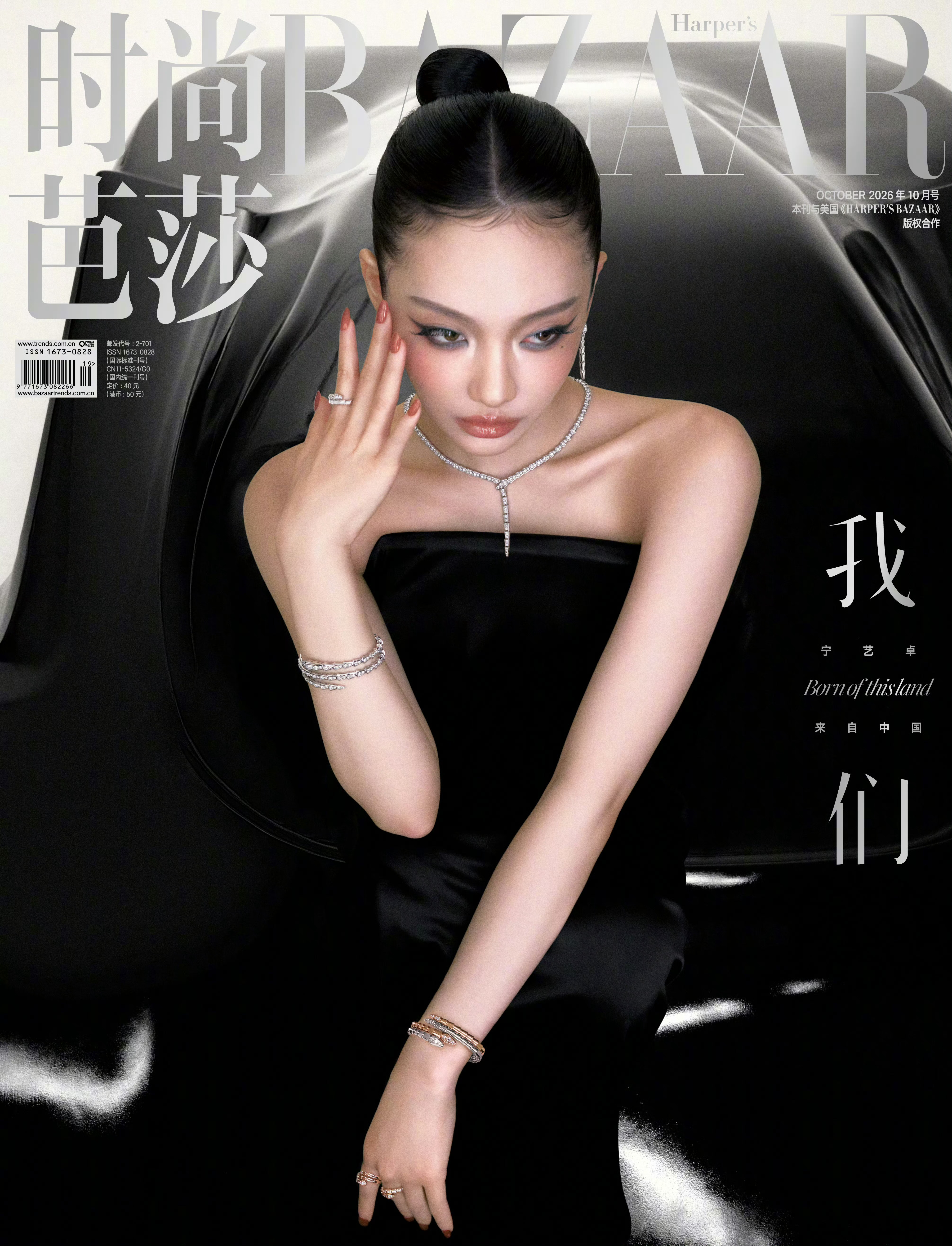 宁艺卓登上《时尚芭莎》2026年10月刊封面，解锁国内继Elle和嘉人之后的第三