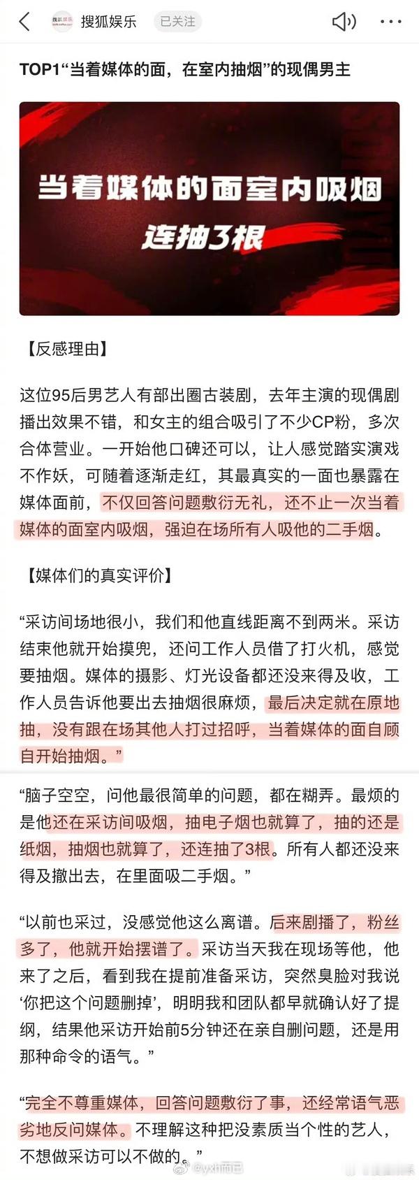 烟瘾很大的95生 搜狐吐槽了他两年，有出圈古古装，23年现偶播的还行和女主cp搭