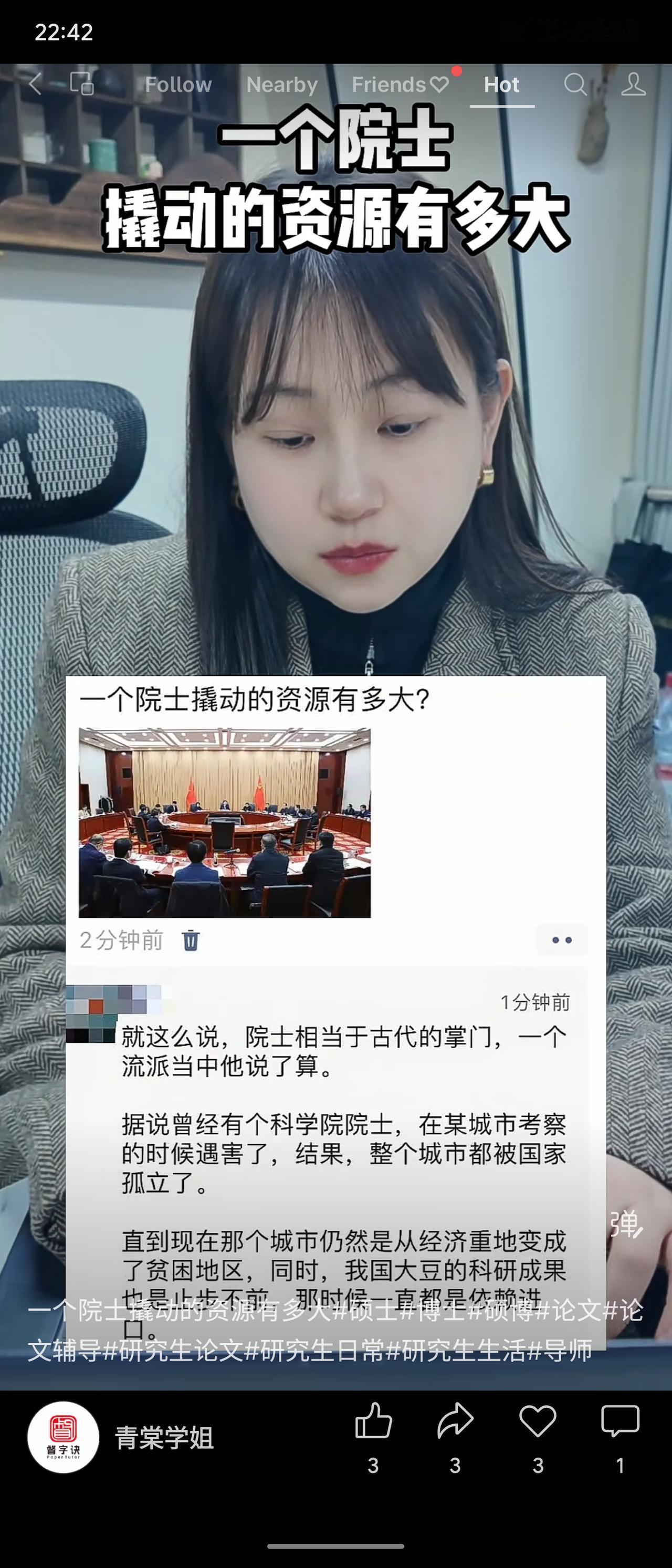 讨论“院士的资源影响力”，内容存在明显夸大与不实信息。网传某院士遇害导致整座城市