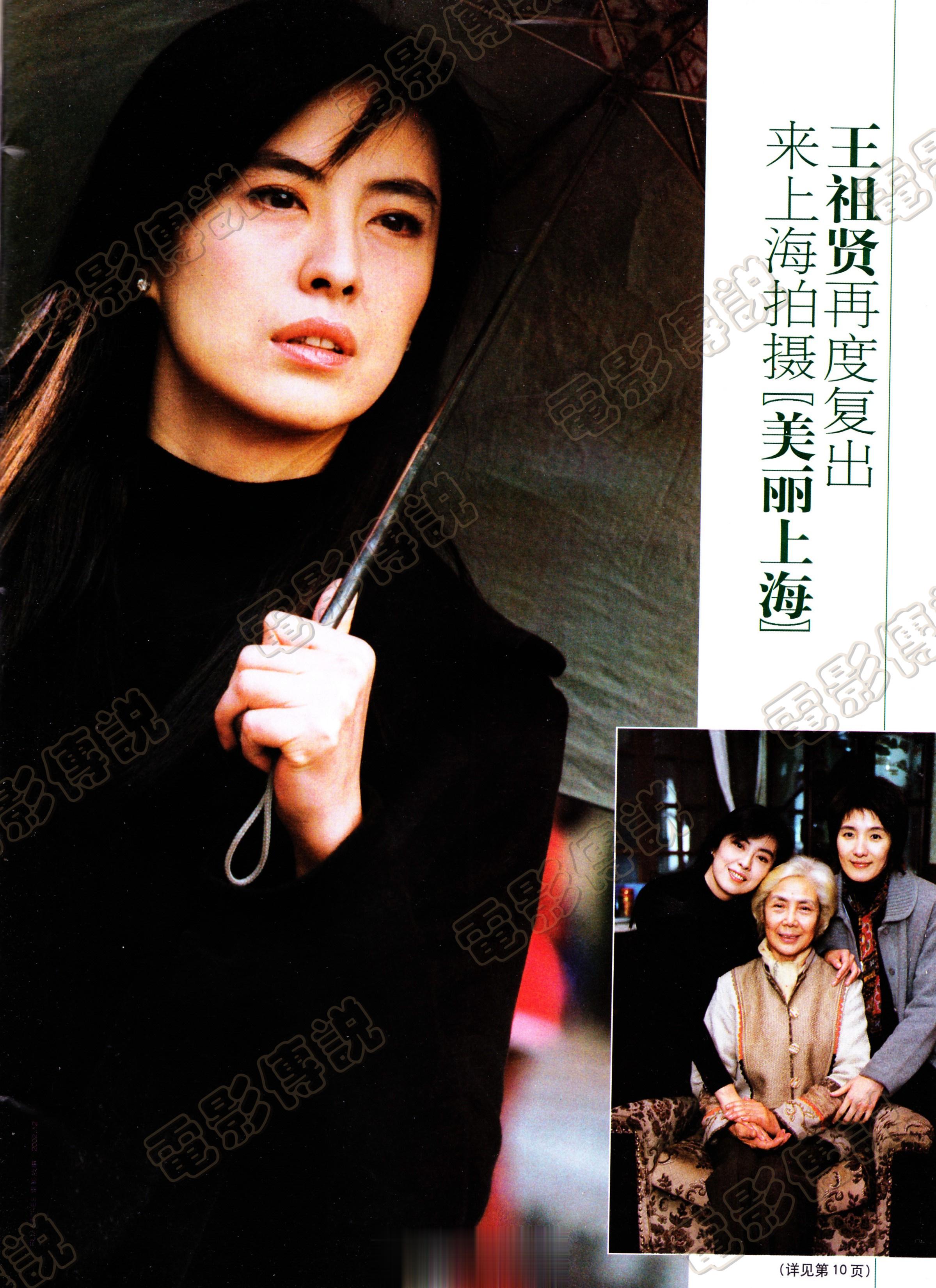 #電影傳說扫描# 2002年，#王祖贤# 接拍了电影《美丽上海》，与郑振瑶老师有
