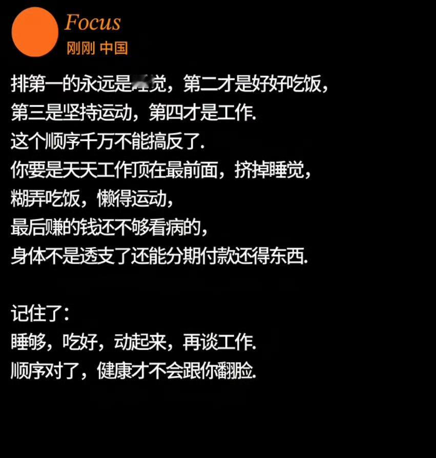 钱没赚到，还把身体搞差了是最不合算的买卖 ​​​