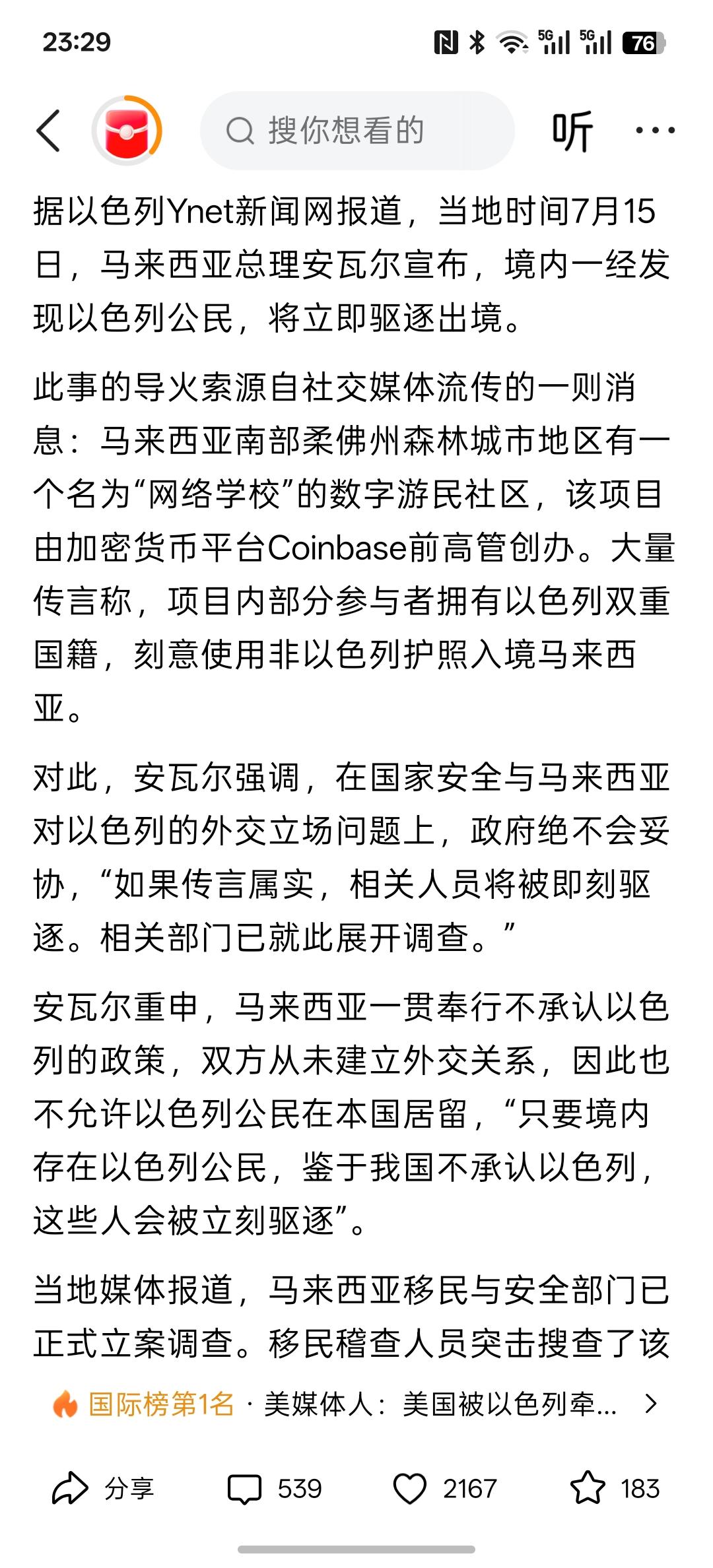 开始硬刚。马来西亚：驱逐境内所有以色列人，一个不留，以色列目前在中东地区的所作所
