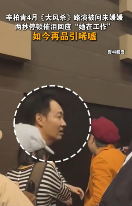 朱媛媛去世前，辛博青路透时被观众问：“媛媛老师怎么没来”，明显愣住了，随后强忍泪