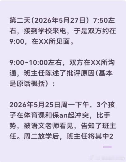 上海建平西校初三学生因被老师言语暴力轻生后学校一直捂嘴以致整个事情知道的人还很少