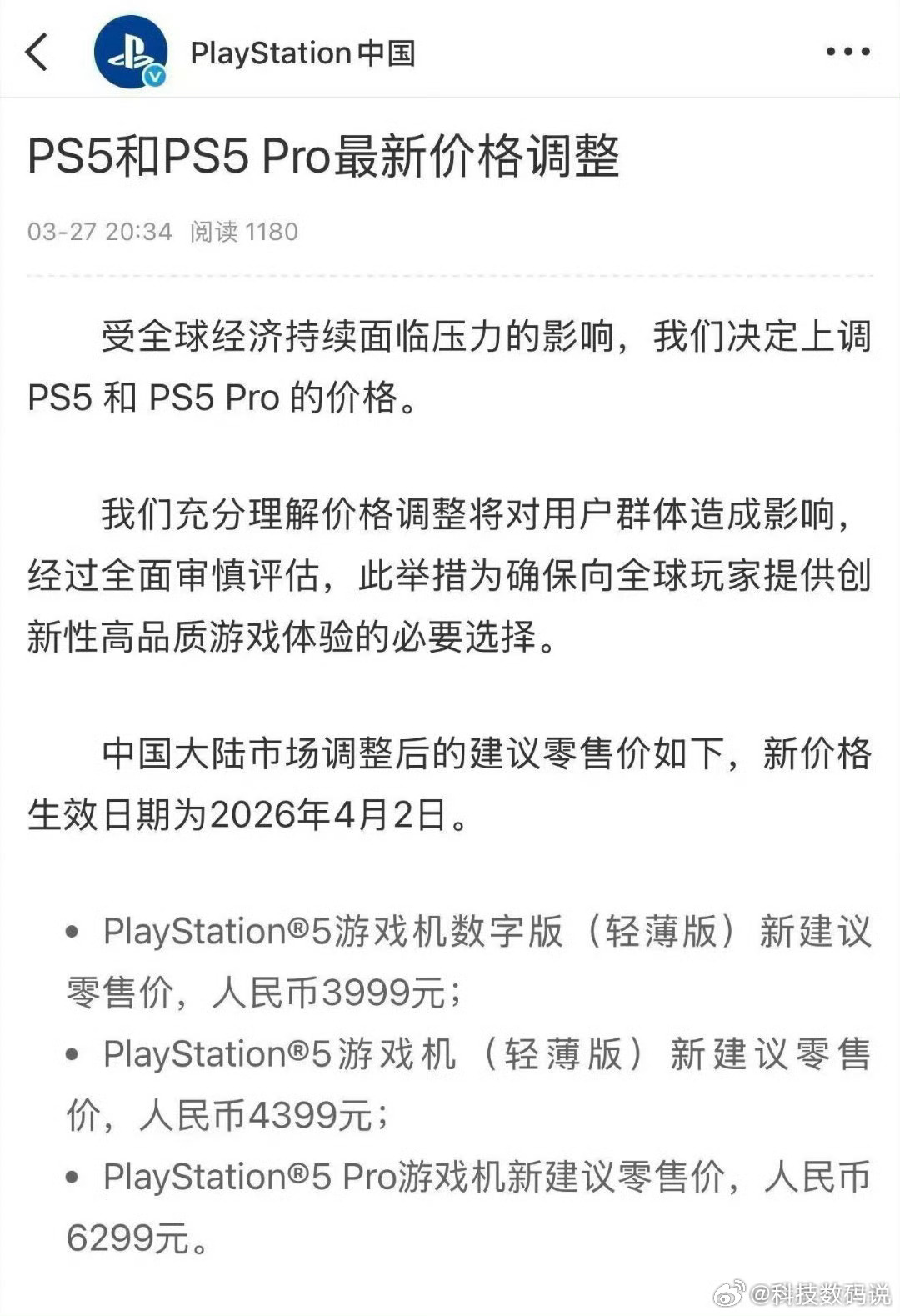 PS5涨价了你买了吗？ 