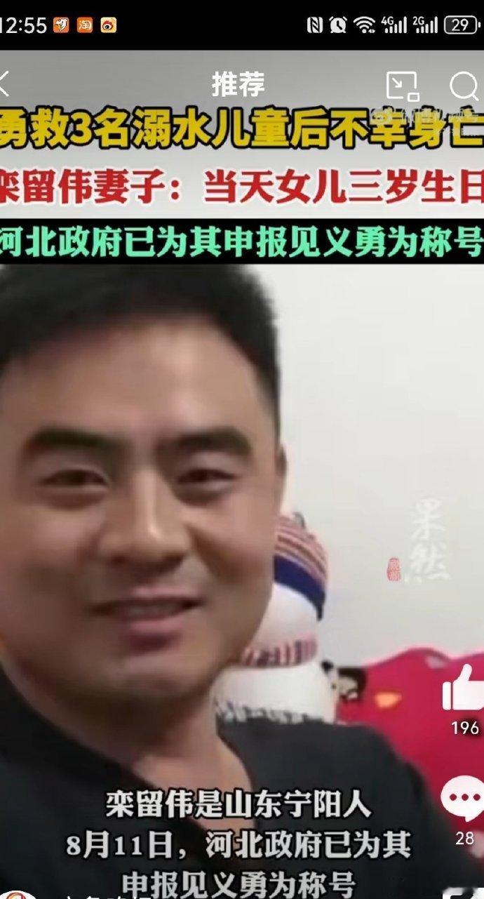 8月10日 山东大哥栾留伟勇救三个落水儿童不幸溺亡，孩子才刚三岁，致敬舍己救人的
