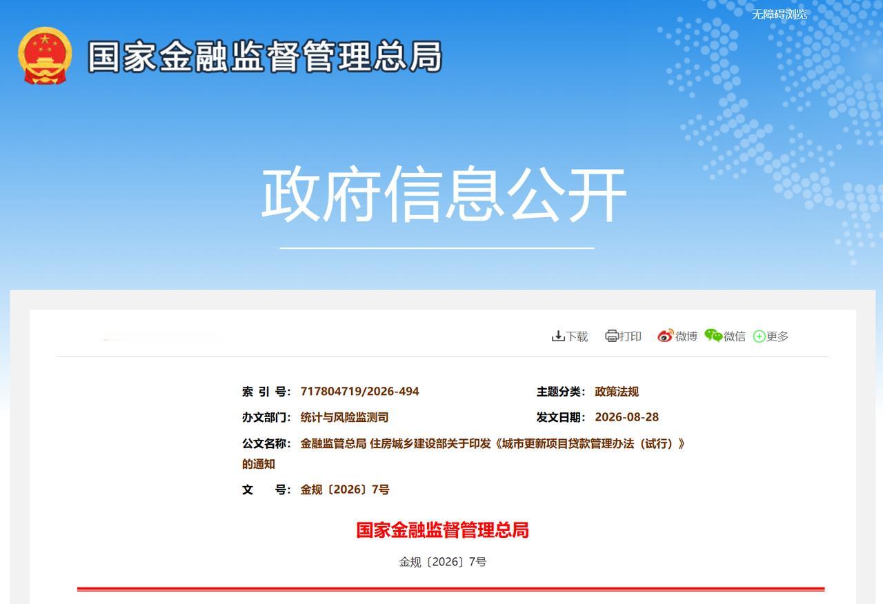 城市更新改造，批款额为何远低于授信额

城市更新到底缺不缺钱？截至2026年7月