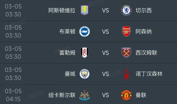 北京时间3月5日，明天的英超第29轮赛事继续进行：

03；30同时开球有4场比