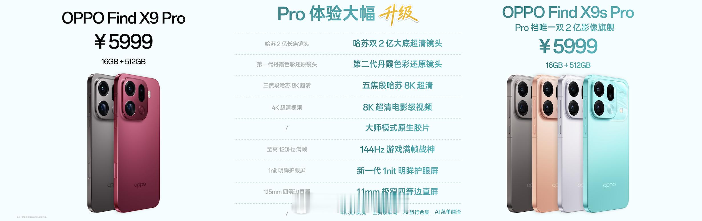OPPO旗舰新机没涨价OPPO Find X9s Pro价格公布12+256GB