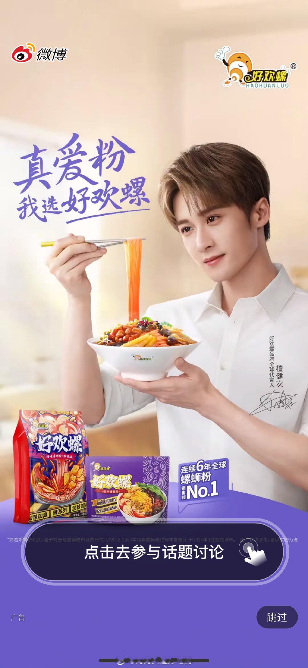 今日刷到檀健次开屏，恭喜其成为全球代言人，期待他在新的代言身份下带来更多精彩表现