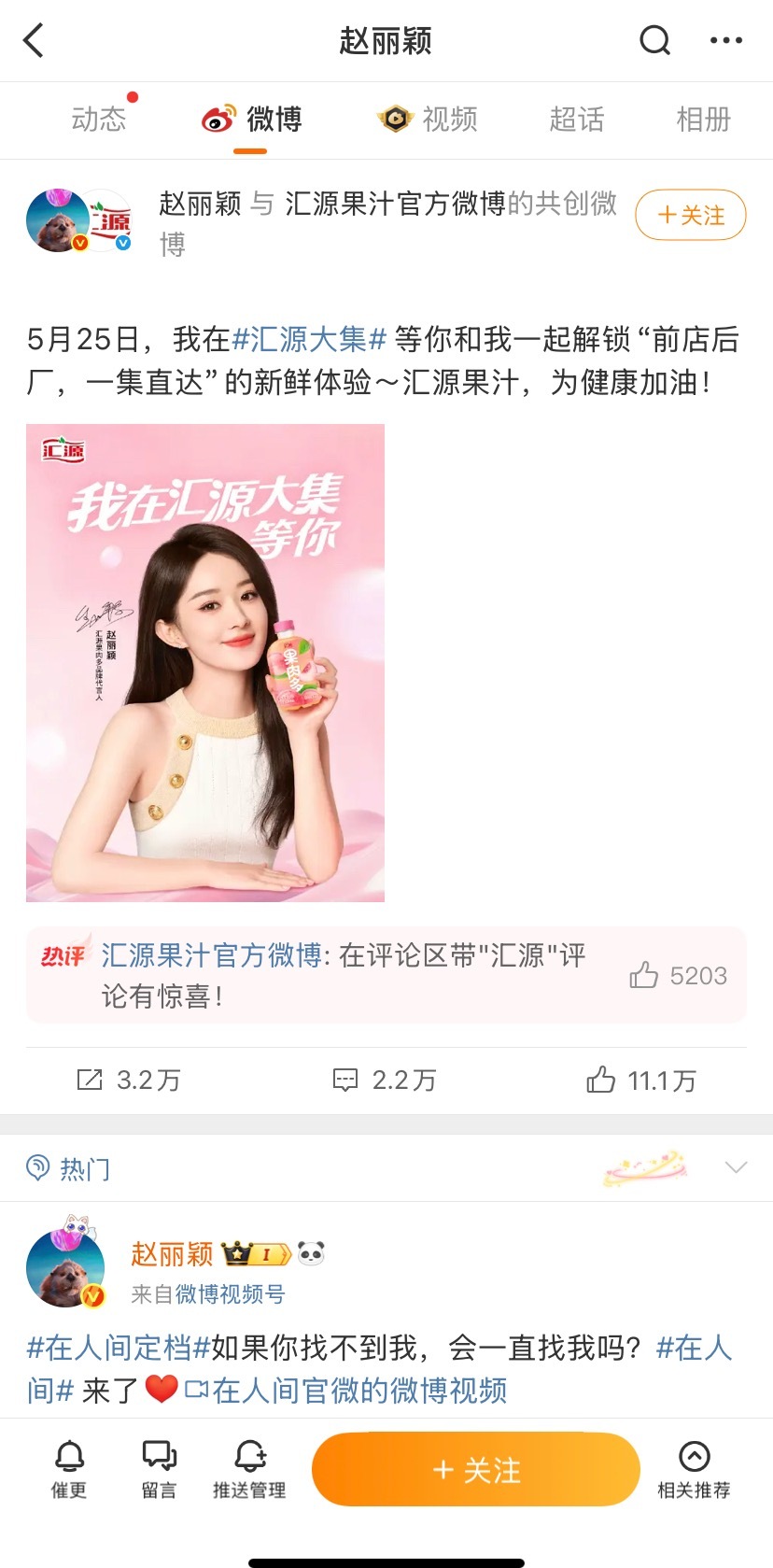 真性情女王的赵丽颖，把前段时间的“算你妹”微博删了。 ​​​