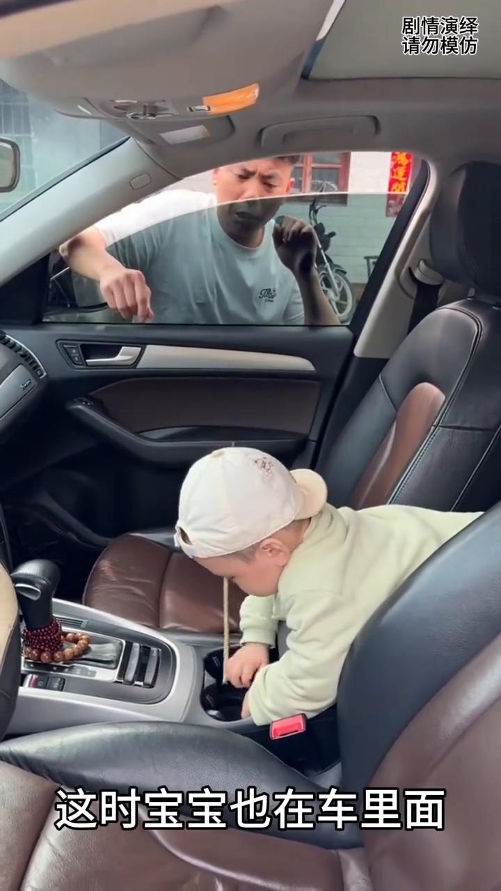 爸爸拿着木棍捡车里的钥匙，下一秒车里宝宝的举动也是绝了。
爸爸拿着木棍去挑车里的
