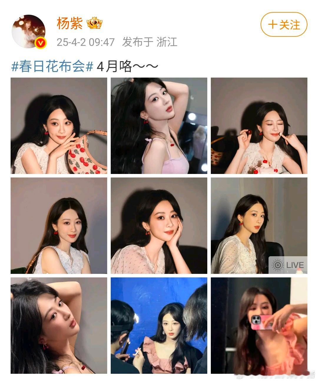 杨紫四月新营业[彩虹屁][彩虹屁] ​​​